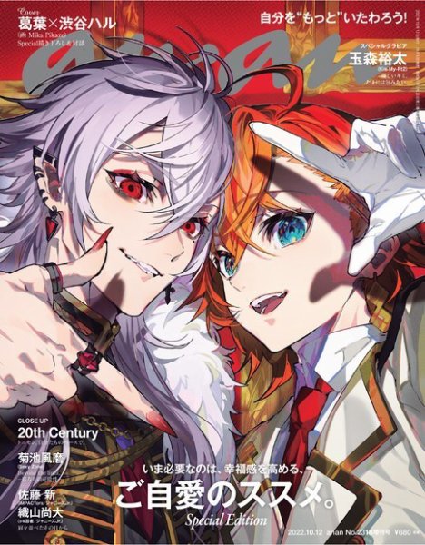 anan（アンアン） 2022年 10月12号 No.2318増刊 スペシャルエディション[ご自愛のススメ。] (発売日2022年10月05日) 表紙