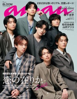 anan(アンアン)創刊号No.1　anan(アンアン)50年記念号　2冊セット anan(アンアン)創刊号No.1 anan(アンアン)50年記念号 2冊セット
