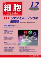 細胞 2022年12月号 表紙