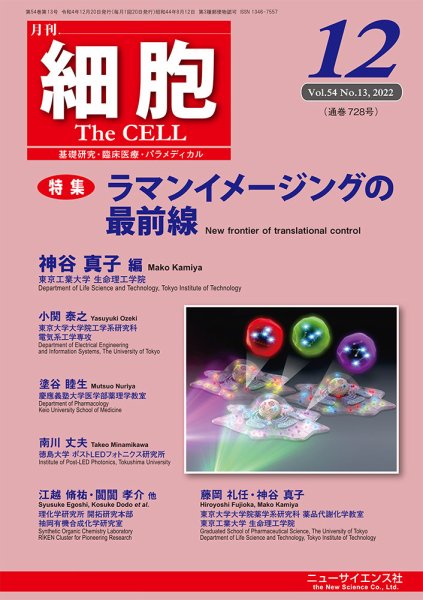 細胞 2022年12月号 (発売日2022年11月22日) 表紙
