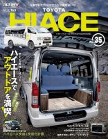 ハイエースファーストマガジン5 | 芸文社カタログサイト