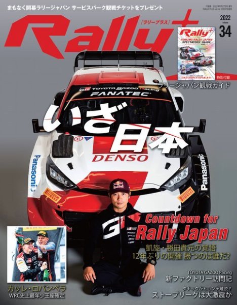 RALLY PLUS（ラリープラス） 2022 Vol.34 (発売日2022年10月27日) 表紙