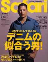 Safari（サファリ） 5月号 (発売日2009年03月24日) 表紙