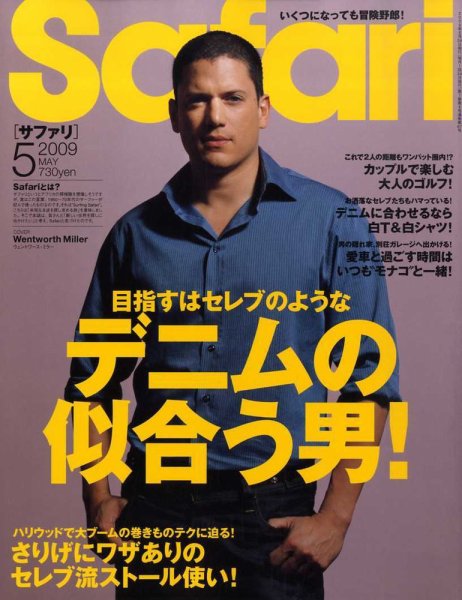 Safari（サファリ） 5月号 (発売日2009年03月24日) 表紙
