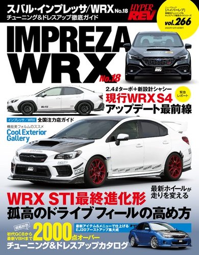 ハイパーレブの最新号 Vol 266 スバル インプレッサ Wrx No 18 発売日22年10月31日 雑誌 電子書籍 定期購読の予約はfujisan