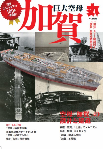 月刊丸　別冊 11月別冊 (発売日2022年10月15日) 表紙
