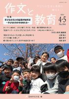 作文と教育 2023年4・5月合併号 表紙