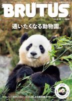 BRUTUS(ブルータス) 2023年3/15号 表紙