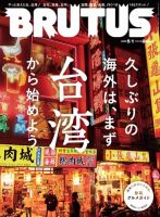 BRUTUS(ブルータス)のバックナンバー | 雑誌/電子書籍/定期購読の予約