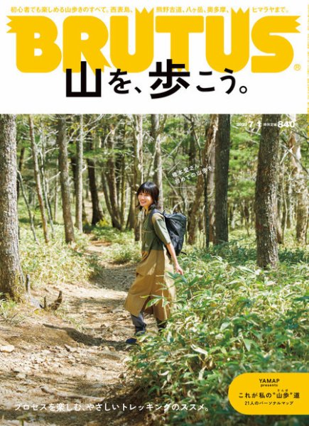 BRUTUS(ブルータス) 2023年7/1号 (発売日2023年06月15日) 表紙