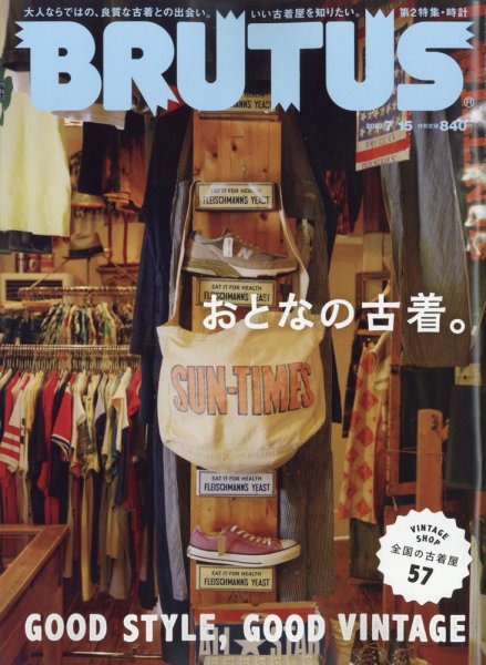 BRUTUS(ブルータス) 2023年7/15号 (発売日2023年07月03日) 表紙