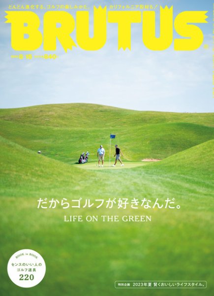 BRUTUS(ブルータス) 2023年8/15号 (発売日2023年08月01日) 表紙