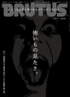 BRUTUS(ブルータス)のバックナンバー (3ページ目 15件表示