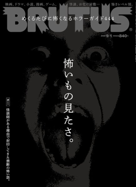BRUTUS(ブルータス) 2023年9/1号 (発売日2023年08月16日) 表紙