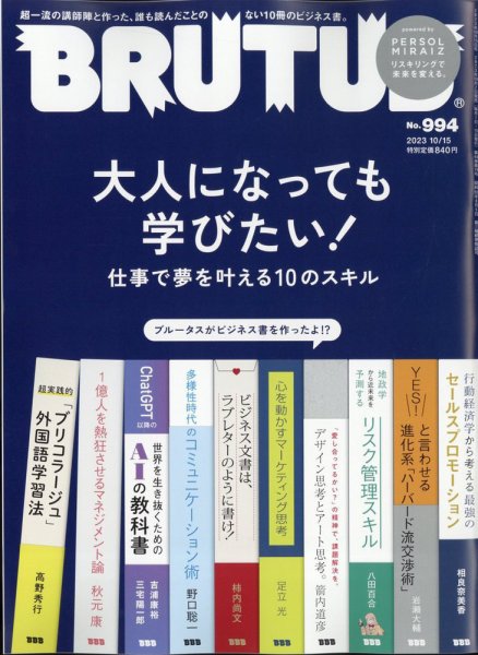 BRUTUS(ブルータス) 2023年10/15号 (発売日2023年10月02日) 表紙