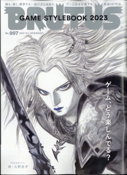 BRUTUS(ブルータス) 2023年12/1号 (発売日2023年11月15日) 表紙