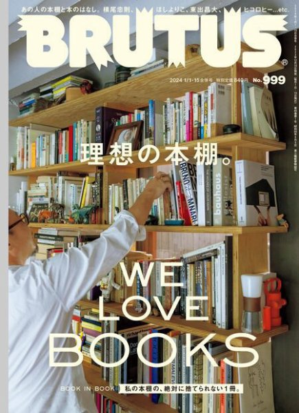 BRUTUS(ブルータス) 2024年1/15号 (発売日2023年12月15日) 表紙