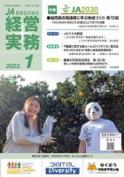 農業協同組合経営実務 1月号 (発売日2023年01月01日) 表紙