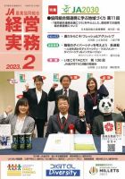 農業協同組合経営実務 2月号 表紙