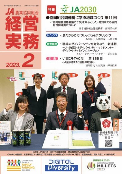 農業協同組合経営実務 2月号 (発売日2023年02月01日) 表紙