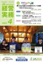 農業協同組合経営実務 4月号 表紙