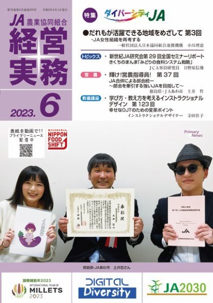 農業協同組合経営実務 6月号 (発売日2023年06月01日) 表紙