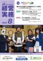 農業協同組合経営実務 8月号 表紙