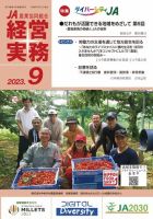 農業協同組合経営実務 9月号 表紙
