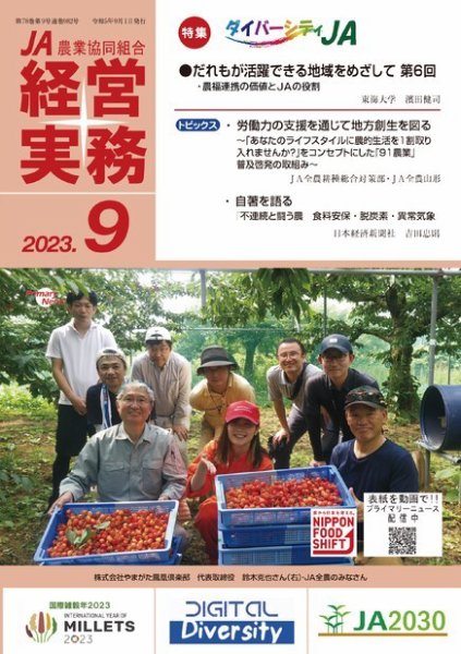 農業協同組合経営実務 9月号 (発売日2023年09月01日) 表紙