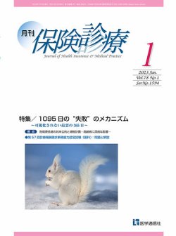 月刊／保険診療 2023年1月号 (発売日2023年01月10日) 表紙
