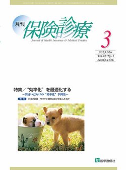 月刊／保険診療 2023年3月号 (発売日2023年03月10日) 表紙
