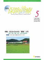 月刊／保険診療 2023年5月号 (発売日2023年05月10日) 表紙