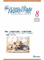 月刊／保険診療 2023年8月号 表紙