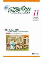 月刊／保険診療 2023年11月号 表紙