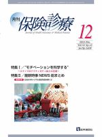 月刊／保険診療 2023年12月号 表紙