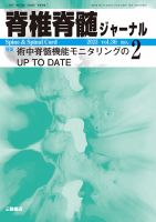 脊椎脊髄ジャーナル 36巻2号 表紙