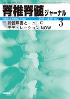 脊椎脊髄ジャーナル｜定期購読で送料無料 - 雑誌のFujisan
