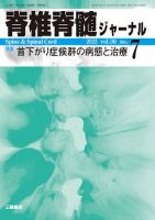 脊椎脊髄ジャーナルのバックナンバー | 雑誌/定期購読の予約はFujisan