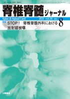 脊椎脊髄ジャーナルのバックナンバー | 雑誌/定期購読の予約はFujisan