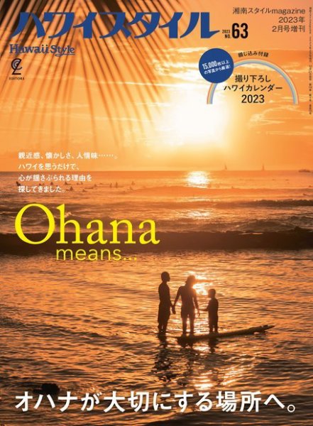 ハワイスタイル No.63 (発売日2022年12月21日) 表紙