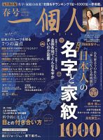 一個人（いっこじん）のバックナンバー | 雑誌/電子書籍/定期購読の