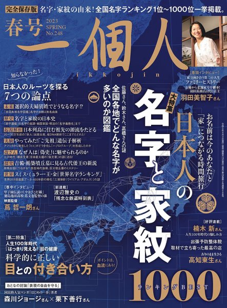 一個人（いっこじん） 2023年春号 (発売日2023年04月03日) 表紙