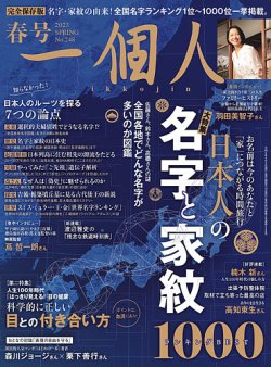 一個人(雑誌) 一個人(いっこじん) 2023年春号 (発売日2023年04月03日