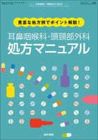 耳鼻咽喉科・頭頸部外科 Vol.95 No.5 表紙