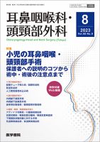 耳鼻咽喉科・頭頸部外科 Vol.95 No.9 表紙