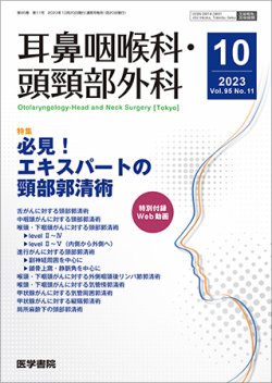 耳鼻咽喉科・頭頸部外科｜定期購読で送料無料