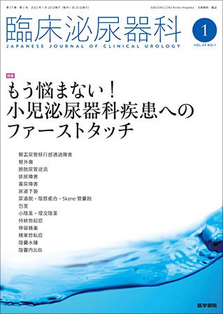 臨床泌尿器科 Vol.77 No.1 (発売日2023年01月20日) 表紙
