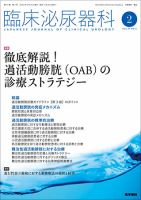 臨床泌尿器科 Vol.77 No.2 表紙