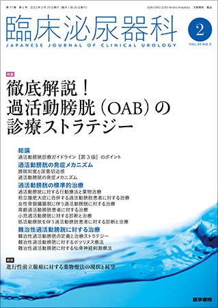 臨床泌尿器科 Vol.77 No.2 (発売日2023年02月20日) 表紙