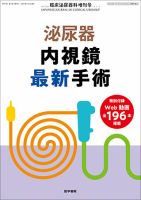 臨床泌尿器科のコツと落とし穴〈4〉非観血的治療法、内視鏡手術 2375437_n.jpg